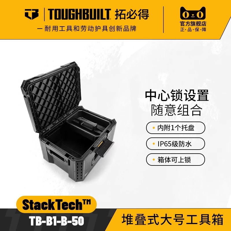 TOUGHBUILT Stacking Toolbox Set Topite Stacking Accessories Holding Toolbox Colgante Caja de tirón