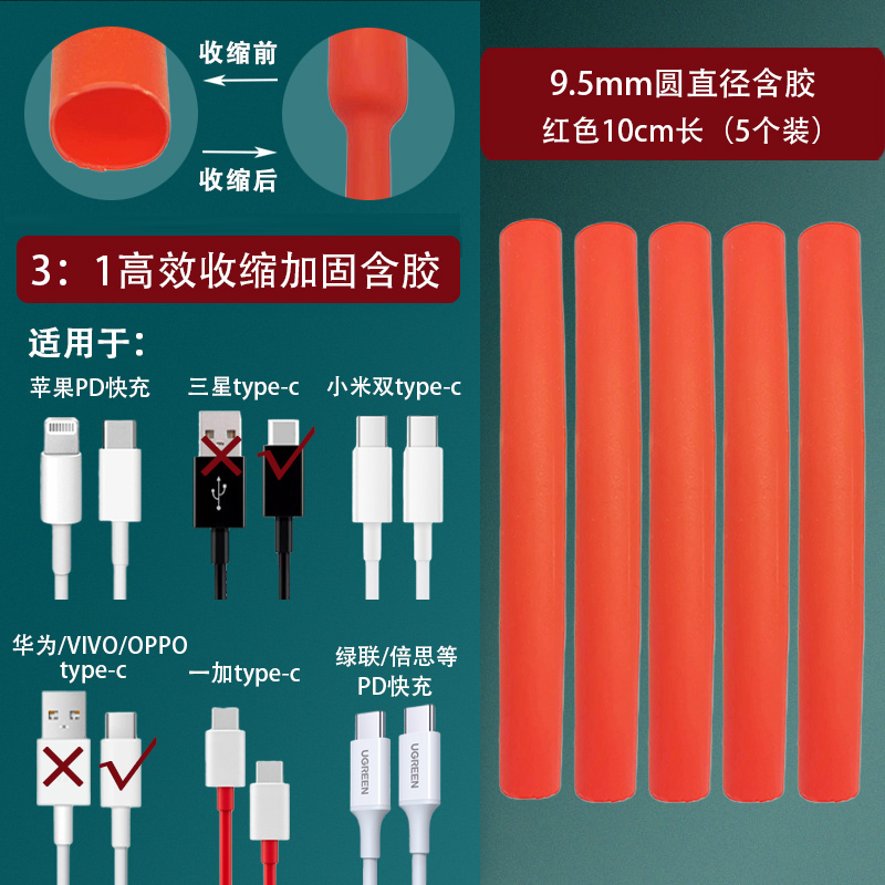 Reparación del cable de datos del teléfono móvil tubo termorretráctil 3 veces retráctil adecuado para el cable de carga de Apple Reparación de typec original de Huawei
