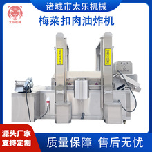 梅菜扣肉锅烧油炸流水线全自动油炸机炸肉油炸设备自动控温油炸锅