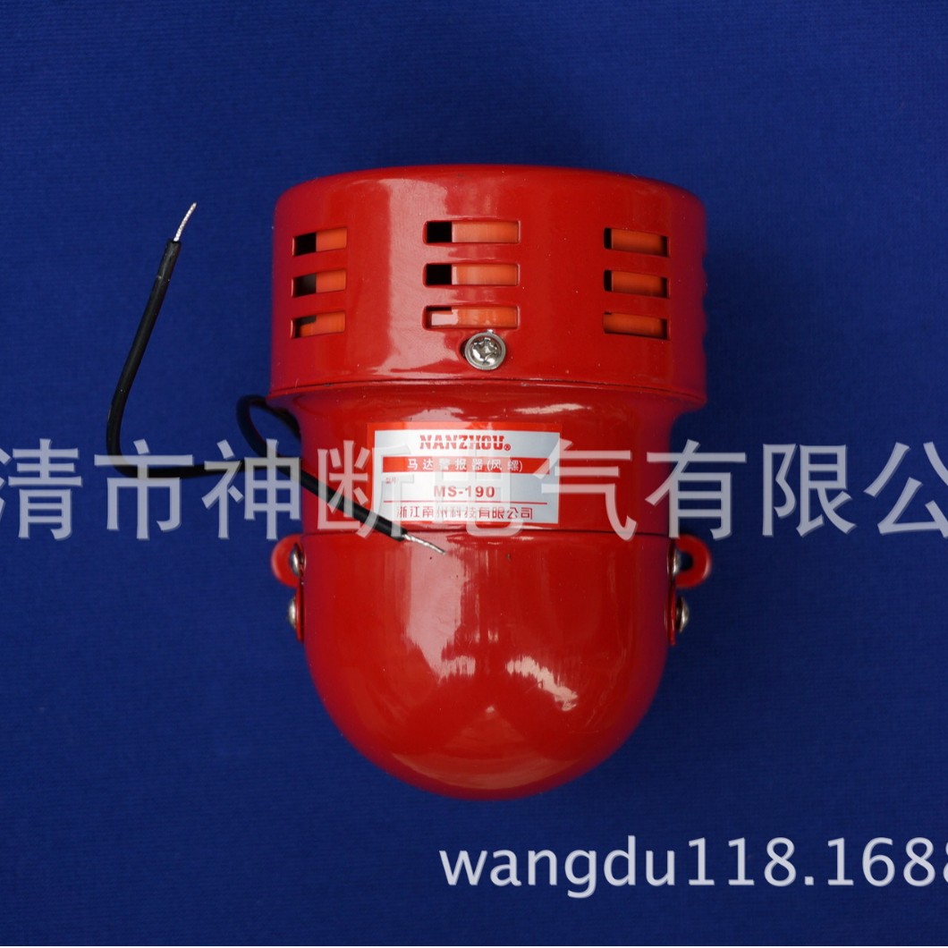 【批发】MS-190/AC220V马达警报器(风螺)【NANZHOU】