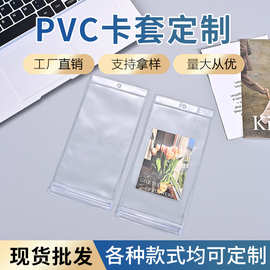 PVC卡套自封袋可定制 透明软质胸卡证件学生卡套工作牌卡套自封袋