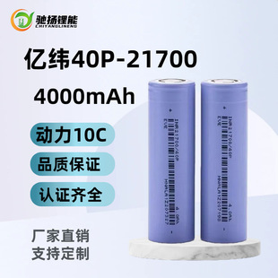 ȫ�|��40P�늳�21700/4000mAh����10C�߱���늄�܇�����Դ