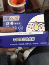 军献草本祛痘膏水杨酸红肿痘青春学生控油温和祛痘精华去闭口粉刺
