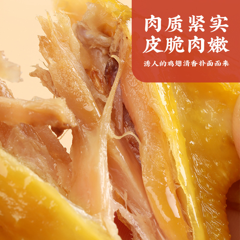 Zhenzhuang Salt-Baked Chicken Wings, Guangdong Meizhou Hakka Specialty, Salt-Baked Pear-Shaped Spicy Chicken Snack, Ready-to-Eat