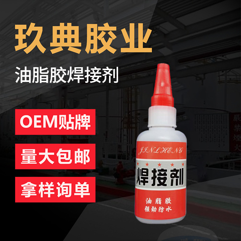 厂家供应油脂胶焊接剂高强油性植物原料抖音同款35克装大量小分量