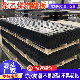 工地防滑铺路板演唱会展会临时停车场铺路板工程防沉陷承重垫板