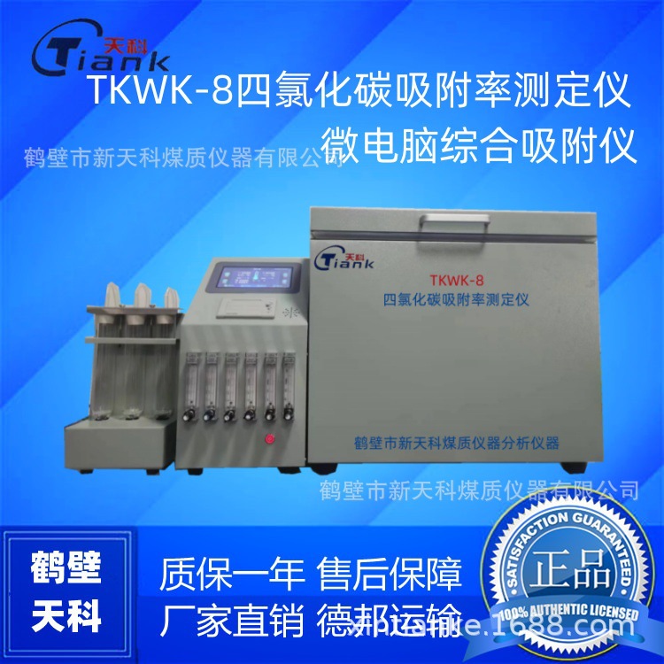 煤炭微电脑综合吸附仪 煤炭活性炭分析仪 四氧化碳吸附仪 煤质分