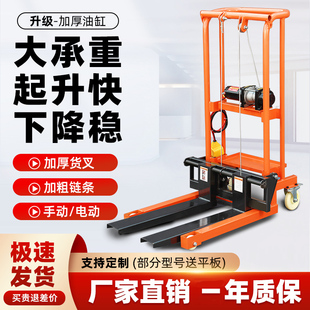 Manual hydraulic forklift lifting platform truck electric loading and unloading mini small household stacker trolley stacker