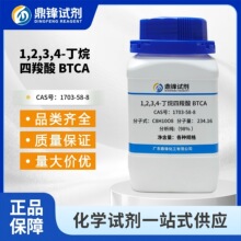 1,2,3,4-���������� BTCA 1703-58-8 ����98% 100g 500g �ֻ���Ӧ