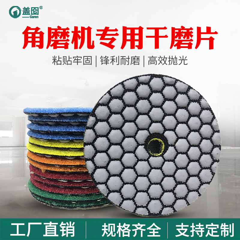 3寸4寸角磨机专用干磨片石材抛光片地坪翻新片7.62/100mm树脂磨片