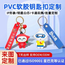 来图定制pvc钥匙扣挂件搪胶创意纪念品公仔硅胶卡通pvc钥匙扣定制