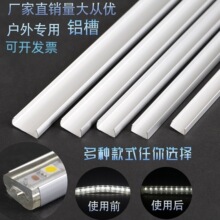 led灯带固定铝槽铝型材灯槽明装u型线槽室内户外铝合金灯带铝槽