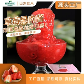 烘焙原料;其他果酱;草莓酱