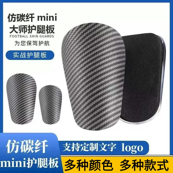 Imitation Carbon Fiber Mini Leg Guard Soccer Sports Board Adult Children Professional Guard Game Training Guard
