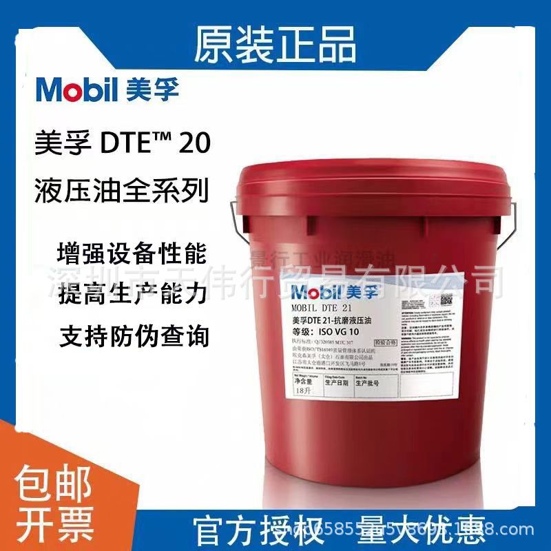 美孚DTE100超凡 Excel DTE 10 15 22 32 46 68无灰抗磨专用液压油