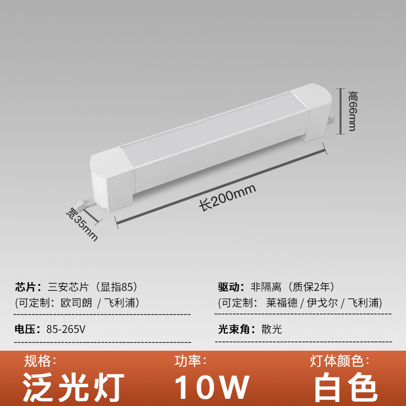 Aluminum lamp body white shell l200mm floodlight 10w
