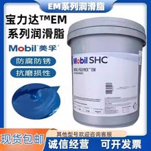 美孚宝力达EM润滑脂Mobil Polyrex EM 103高温电机轴承2号专用脂