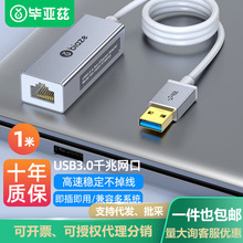 毕亚兹USB3.0千兆有线网卡1米长线转RJ45网线接口转换器网口转接
