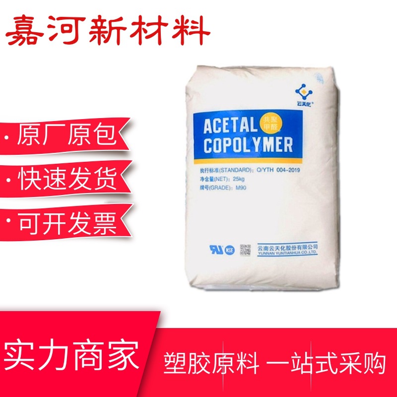 POM共聚甲醛 ST-20云天化 增韧 高抗冲 耐磨 垫圈 齿轮注塑原料