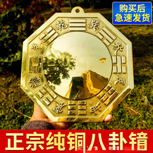 Pure Copper Eight-Trigram Mirror Convex Mirror Concave Mirror Tai Chi Mirror for Home Entrance Doors and Windows, Door-To-Door, and Ground-Level Household Hanging Ornament, All Copper