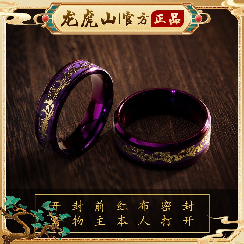 九紫离火活口指环个性潮流龙虎山龙凤纹情侣对戒招财转运钛钢戒指|undefined