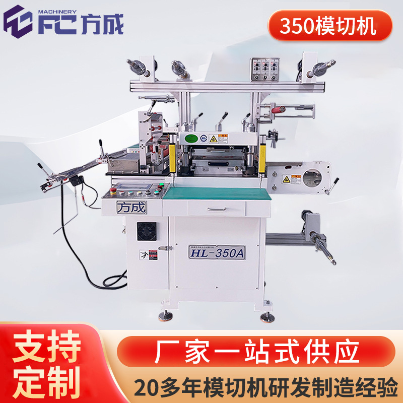 不干胶空白标标签印刷高速模切机 东莞模切机厂家批发