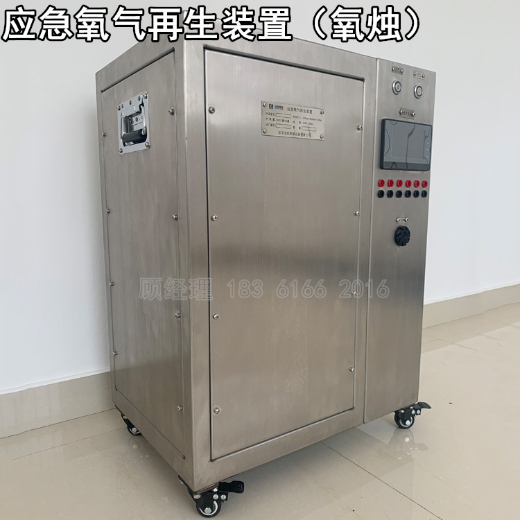 制氧装置/氧气再生装置/氧烛制氧模块 应急氧气 固体氧烛生氧装置
