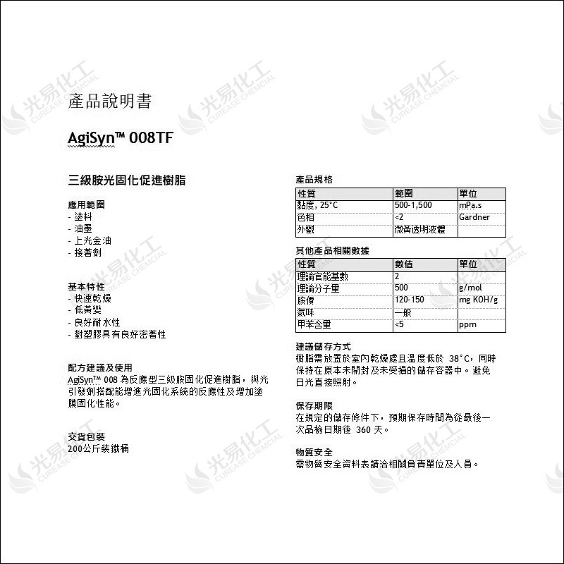 AgiSyn 008TF  ���԰�Ԥ���� �ޱ���  �ӿ����   ���UV�̻��ٶ�