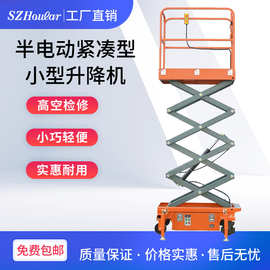 FSJY系列3米4M 半电动高空作业平台 全自行剪叉式升降平台 检修车