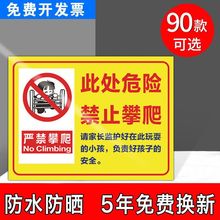 此处危险禁止攀爬高压水深护栏注意严禁攀爬警示牌标识标示牌