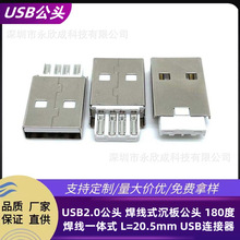 USB2.0���^ ����ʽ���幫�^ 180�Ⱥ���һ�wʽ L=20.5mm USB�B����