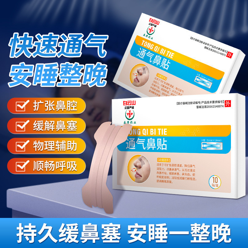 白云山盈康医用抗鼻过敏液体敷料高渗鼻炎喷雾器缓解鼻塞鼻痒正品|undefined