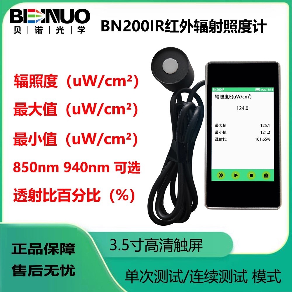 贝诺BN200L亮度计/BN200照测试仪/BN200IR红外线辐射照度测试仪