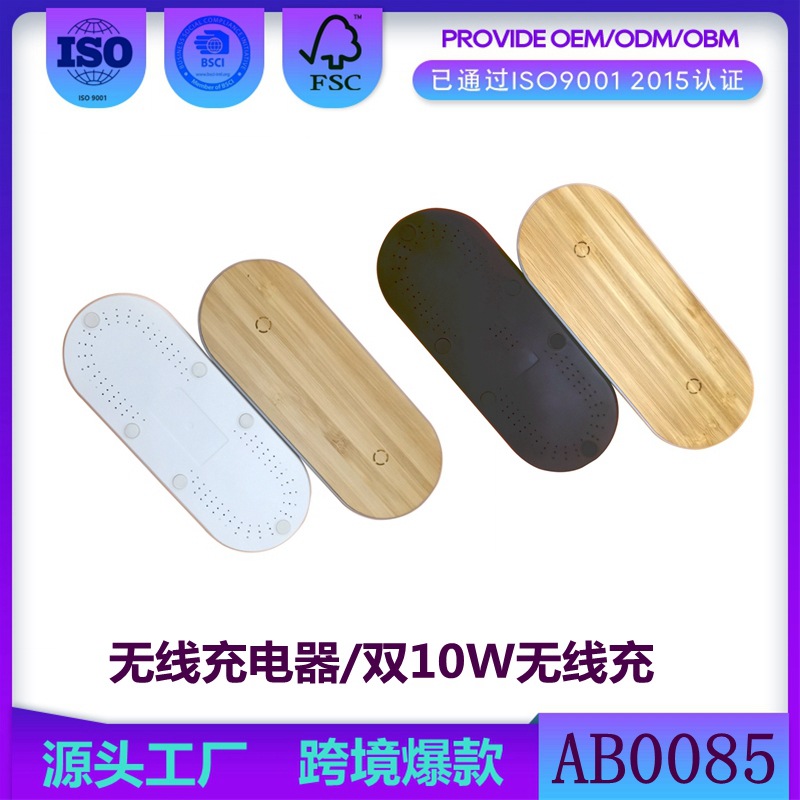 手机无线充电器双10W快充桌面FSC竹木无线充通用手机无线充电器