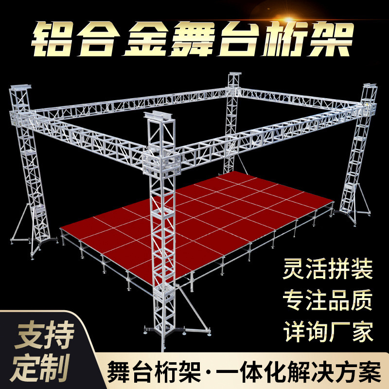 桁架厂家turss架子 铝合金桁架舞台插销架灯光演出活动庆典桁架