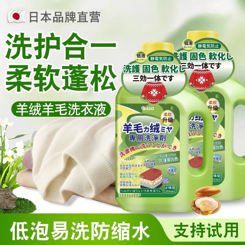 Wool Detergent Cashmere Special Laundry Liquid Neutral Silk Sweater Cleaning Agent Anti-shrink Cashmere Sweater