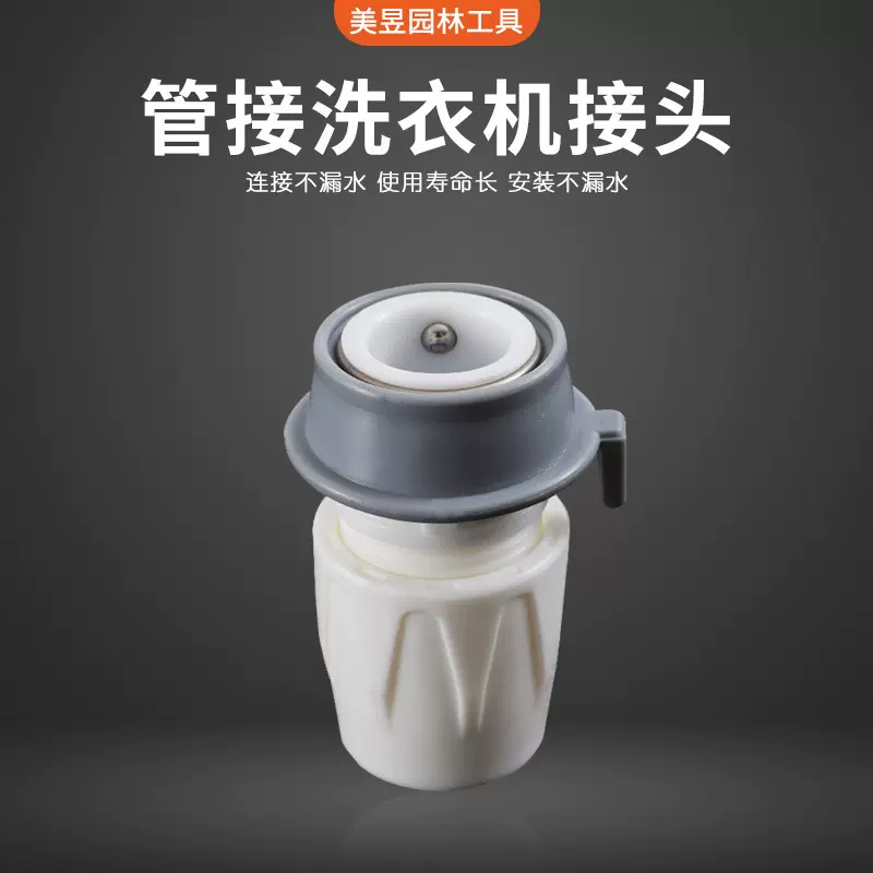 厂家直销洗衣机进水管接头 PVC软管接头 洗衣接转接头配件