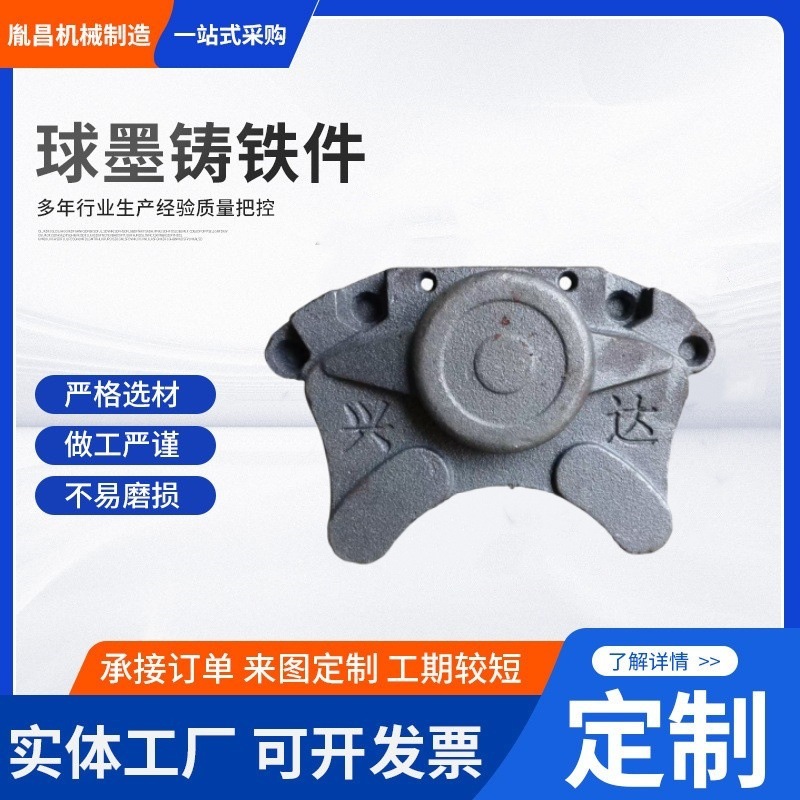 球墨铸铁加工件铲车配件刹车钳制动钳总成装载机配件铸铁件灰铁件