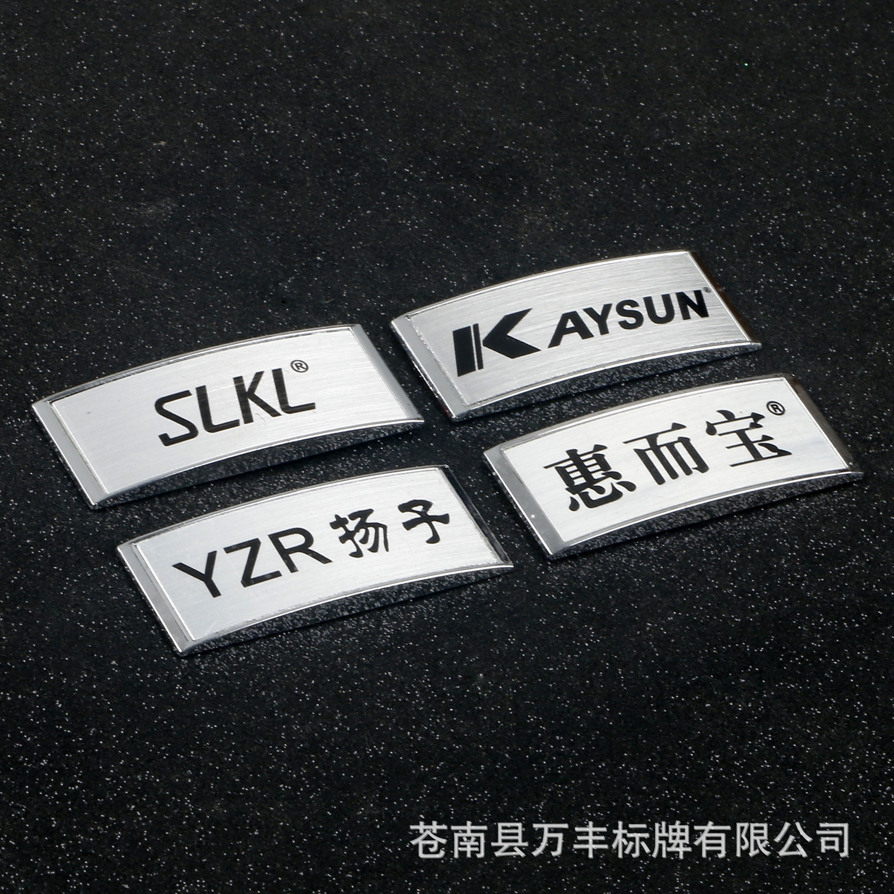 家电电器电脑商标铭牌家具商标标牌塑料ABSlogo贴标识牌标签