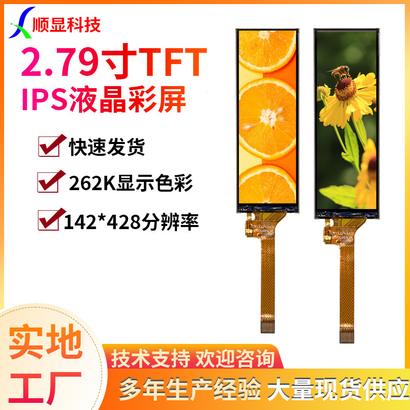 2.79inch Tft Color Screen 10Pin Plug-In Display Screen 142*428 Ips Display Screen Nv3007 Smart Super Charger 2.79inch Tft Color Screen 10Pin Plug-In Display Screen 142*428 Ips Display Screen Nv3007 Smart Super Charger