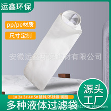油漆电镀化工PP液体过滤袋5微米5075有米涂料过滤网袋式