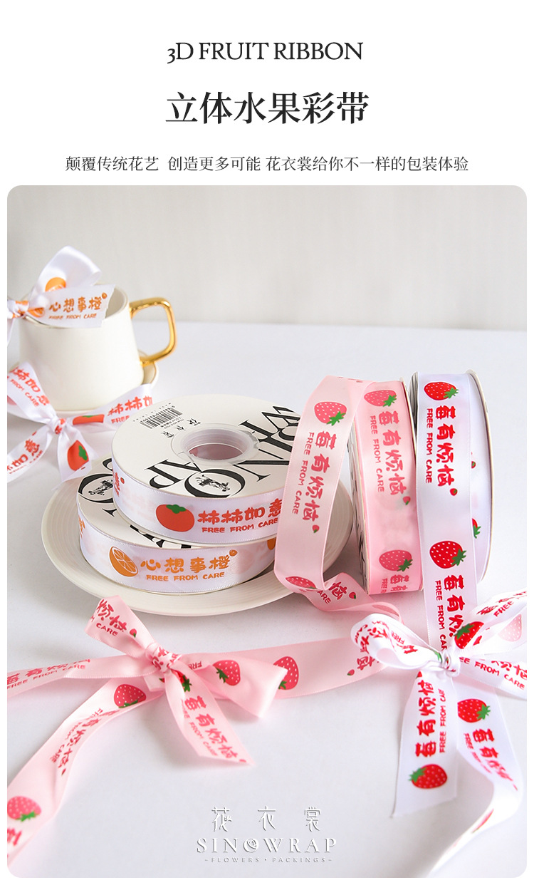 立体水果彩带详情页1.jpg