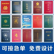 会员证资格志愿者上岗培训结业证订做股权证儿童护照学生证定制