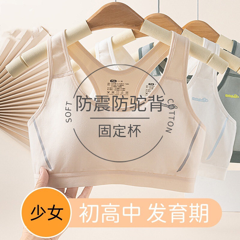 Underwear for big children, female students, junior high school Senior high school, puberty, 14-year-old vest, 15-year-old teenage girl bra