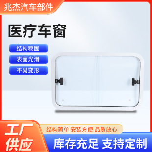 Medical Car Window White Frame Rectangular White Surface Smooth Manufacturer Specifications Diverse Medical Vehicle Special Use