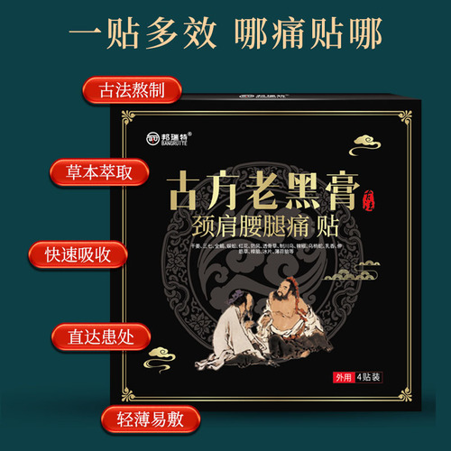 Manufacturer direct sales of the ancient formula black ointment for neck, shoulder, waist and leg pain health care patches, lumbar vertebrae black ointment patches, wholesale of old black ointment 