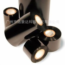 蜡基树脂基混合基碳带 条码标签打印机碳带色带110*300mm
