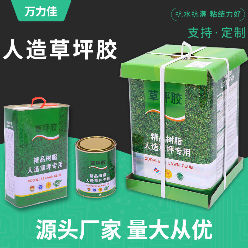 现货批发学校足球场操场塑料跑道人造草坪皮革橡胶木材粘接专用胶