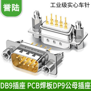 DB9座/DB9接头9针插 插件式DB9 直插 焊板式 PCB焊接式 9针插头-阿里巴巴