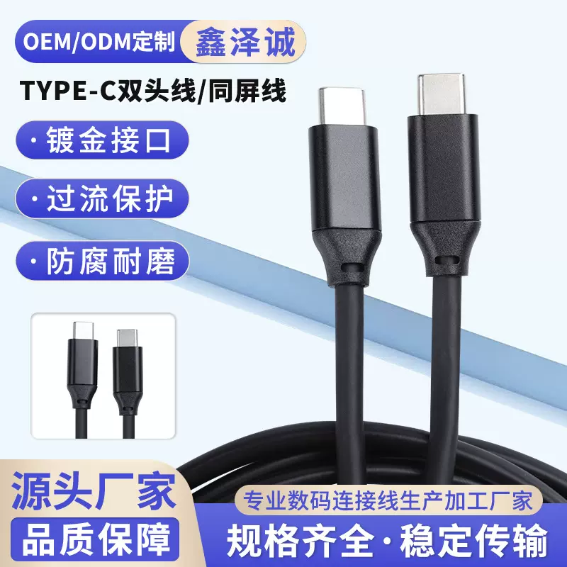 双头type-c数据线 4K音频高清视频线60W安卓充电器线电脑同屏传输